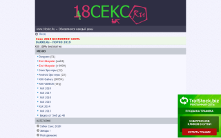 Скриншот сайта 18cekc.ru