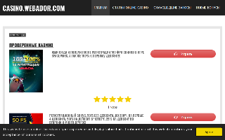 Скриншот сайта casino.webador.com