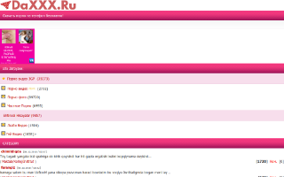 Скриншот сайта daxxx.ru