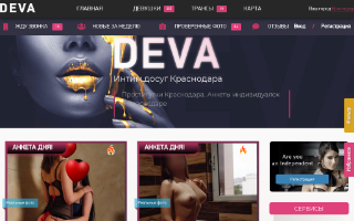 Скриншот сайта deva23.info