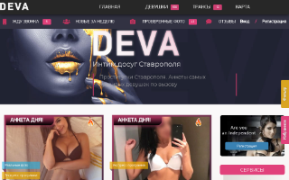 Скриншот сайта deva26.info