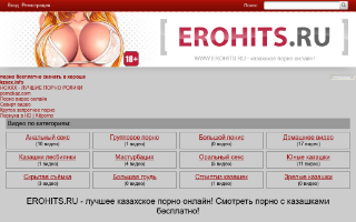 Скриншот сайта erohits.ru
