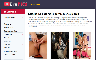 Скриншот сайта eropics.su
