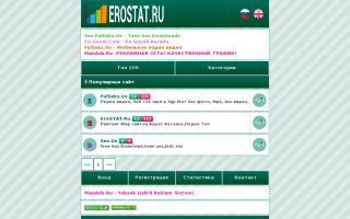 Скриншот сайта erostat.ru