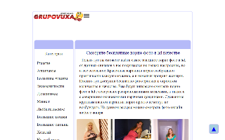 Скриншот сайта grupovuxa.ru