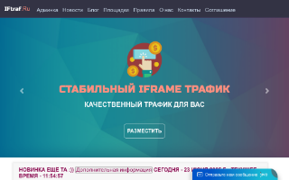 Скриншот сайта iftraf.ru