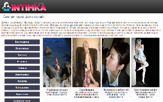Скриншот сайта intimka.net