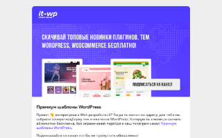 Скриншот сайта it-wp.ru
