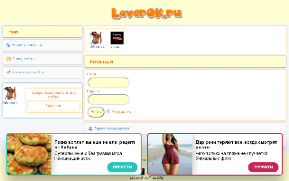 Скриншот сайта loverok.ru