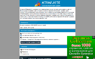 Скриншот сайта mtraf.site