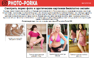 Скриншот сайта photo-porka.ru