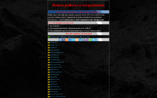 Скриншот сайта poisk-rab.lark.ru