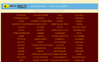 Скриншот сайта pornil.ru