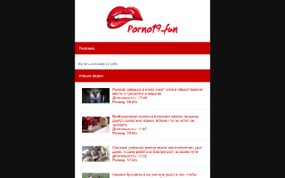 Скриншот сайта porno19.fun