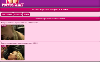 Скриншот сайта pornosisi.net