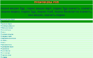 Скриншот сайта pornosizka.com