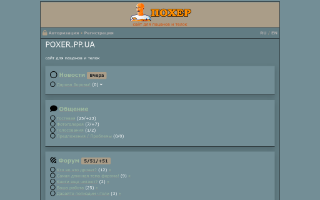 Скриншот сайта poxer.pp.ua
