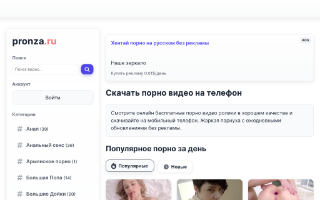 Скриншот сайта pronza.ru