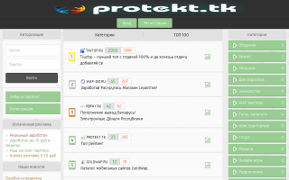 Скриншот сайта protekt.tk