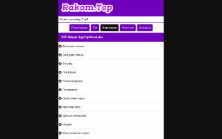 Скриншот сайта rakom.top