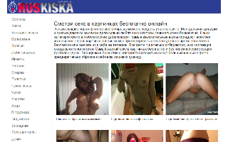 Скриншот сайта ruskiska.ru