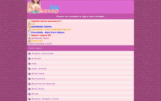 Скриншот сайта sexap.icu