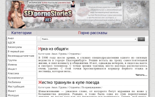 Скриншот сайта sexpornostories.net