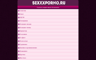 Скриншот сайта sexxxporno.ru
