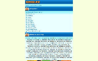 Скриншот сайта simez.ru