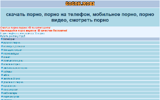 Скриншот сайта sosok.mobi