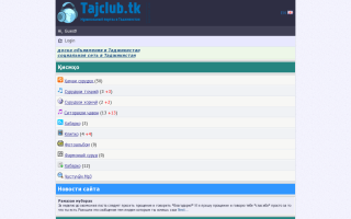 Скриншот сайта tajclub.tk