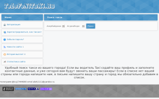Скриншот сайта telefonitaxi.ru