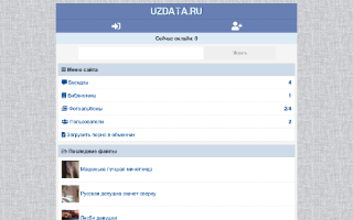 Скриншот сайта uzdata.ru