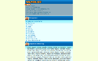 Скриншот сайта www.wapok.ru