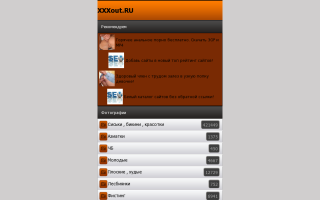 Скриншот сайта xxxout.ru