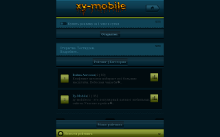 Скриншот сайта xy-mobile.ru