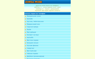 Скриншот сайта zinka.mobi