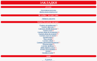 Скриншот сайта bookmarks.lark.ru