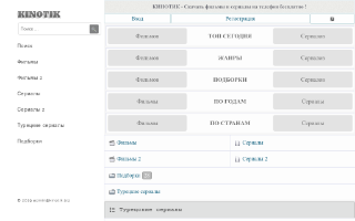 Скриншот сайта kinotik.biz