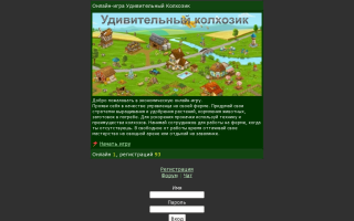 Скриншот сайта kolhozik.net