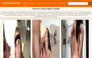 Скриншот сайта pornoroba.com