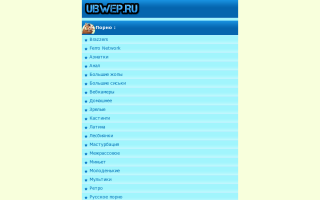 Скриншот сайта ubwep.ru
